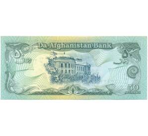 50 афгани 1990 года (SH 1370) Афганистан