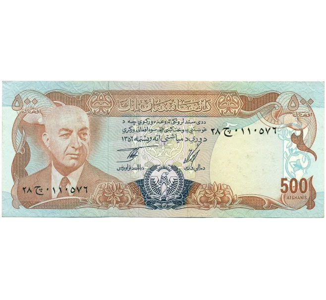 Банкнота 500 афгани 1977 года (SH 1356) Афганистан (Артикул K12-17206)