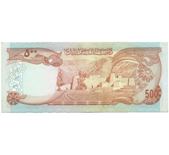 Банкнота 500 афгани 1977 года (SH 1356) Афганистан (Артикул K12-17206)