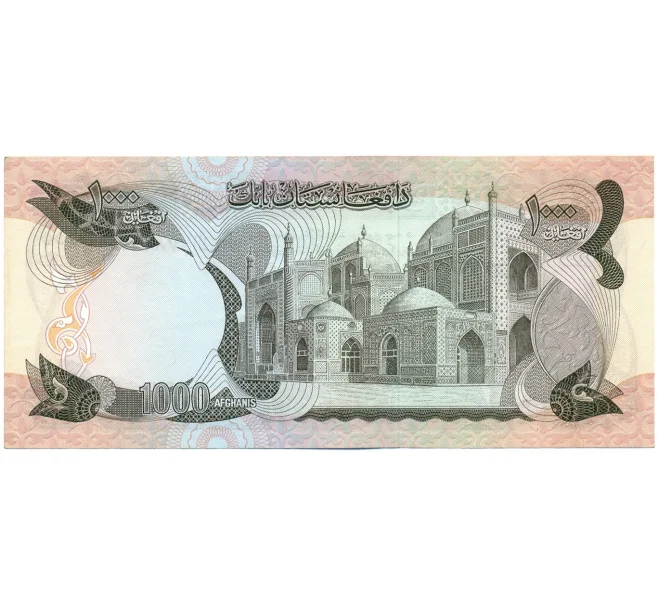Банкнота 1000 афгани 1977 года (SH 1356) Афганистан (Артикул K12-17207)