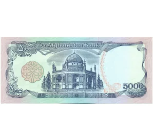 5000 афгани 1993 года (SH 1372) Афганистан