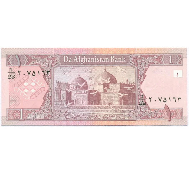Банкнота 1 афгани 2002 года (SH 1381) Афганистан (Артикул K12-17211)