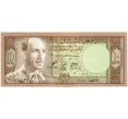 Банкнота 10 афгани 1961 года (SH 1340) Афганистан (Артикул K12-17215)