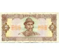 Банкнота 2 гривны 1992 года Украина (Артикул K12-17220)