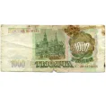 Банкнота 1000 рублей 1993 года (Артикул K12-17221)