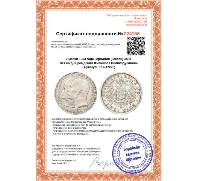 Монета 2 марки 1904 года Германия (Гессен) «400 лет со дня рождения Филиппа I Великодушного» (Артикул K12-17225)
