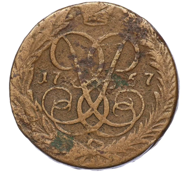 Монета 2 копейки 1757 года (Номинал снизу — гурт Екатеринбург) (Артикул K12-17236)