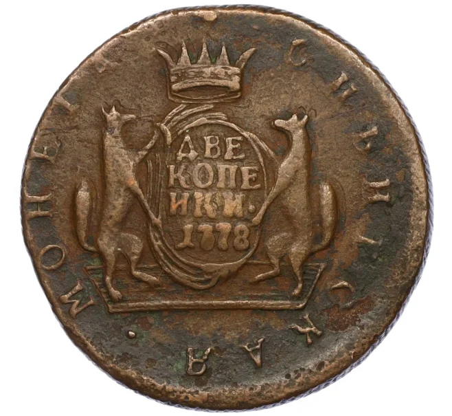 Монета 2 копейки 1778 года КМ «Сибирская монета» (Артикул K12-17240)