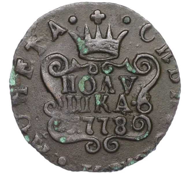 Монета Полушка 1778 года «Сибирская монета» (Артикул K12-17254)