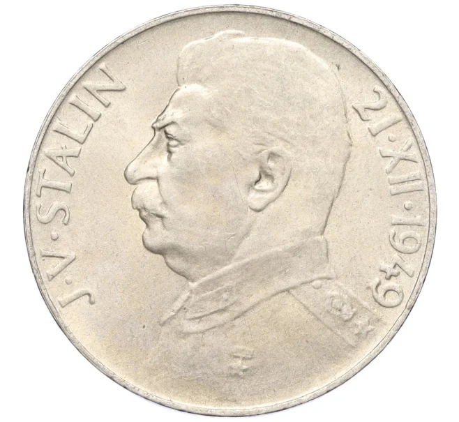 Монета 100 крон 1949 года Чехословакия «70 лет со дня рождения Иосифа Сталина» (Артикул K12-17262)