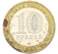 Монета 10 рублей 2005 года ММД «Российская Федерация — Москва» (Артикул K12-17270)