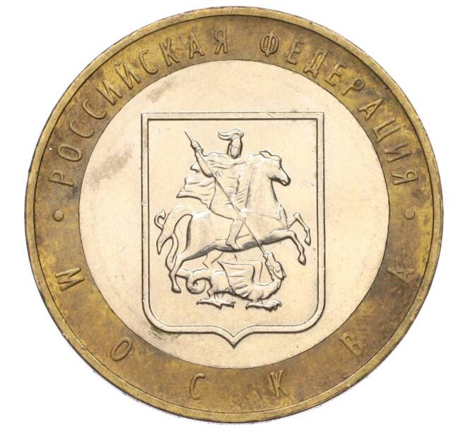 Монета 10 рублей 2005 года ММД «Российская Федерация — Москва» (Артикул: K12-17271) — Фото №1
