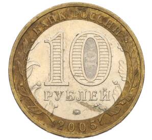 10 рублей 2005 года ММД «Российская Федерация — Москва»