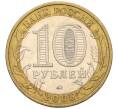Монета 10 рублей 2005 года ММД «Российская Федерация — Москва» (Артикул: K12-17272) — Фото №2