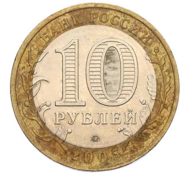 Монета 10 рублей 2005 года ММД «Российская Федерация — Москва» (Артикул: K12-17273) — Фото №2