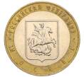Монета 10 рублей 2005 года ММД «Российская Федерация — Москва» (Артикул: K12-17276) — Фото №1