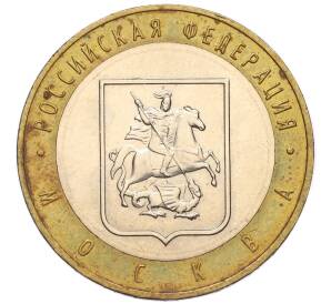 10 рублей 2005 года ММД «Российская Федерация — Москва»