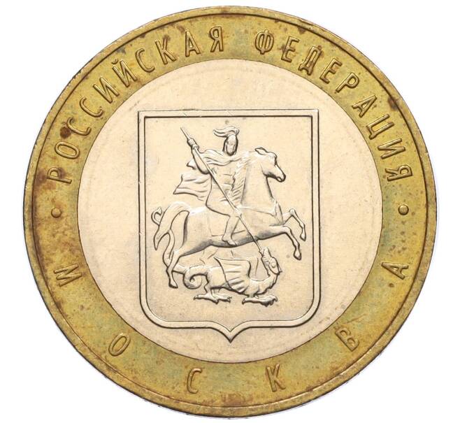 Монета 10 рублей 2005 года ММД «Российская Федерация — Москва» (Артикул: K12-17279) — Фото №1