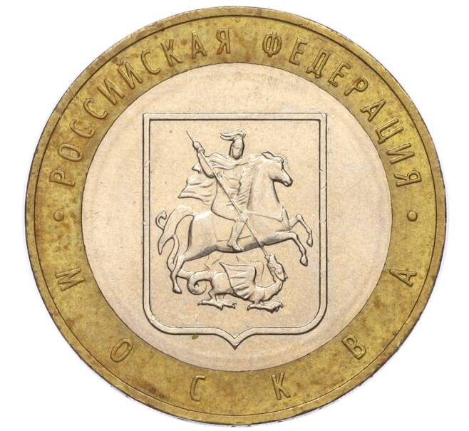 Монета 10 рублей 2005 года ММД «Российская Федерация — Москва» (Артикул: K12-17284) — Фото №1