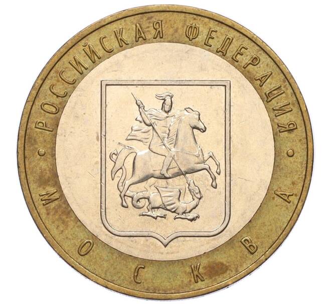 Монета 10 рублей 2005 года ММД «Российская Федерация — Москва» (Артикул: K12-17285) — Фото №1