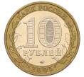 Монета 10 рублей 2005 года ММД «Российская Федерация — Москва» (Артикул: K12-17285) — Фото №2