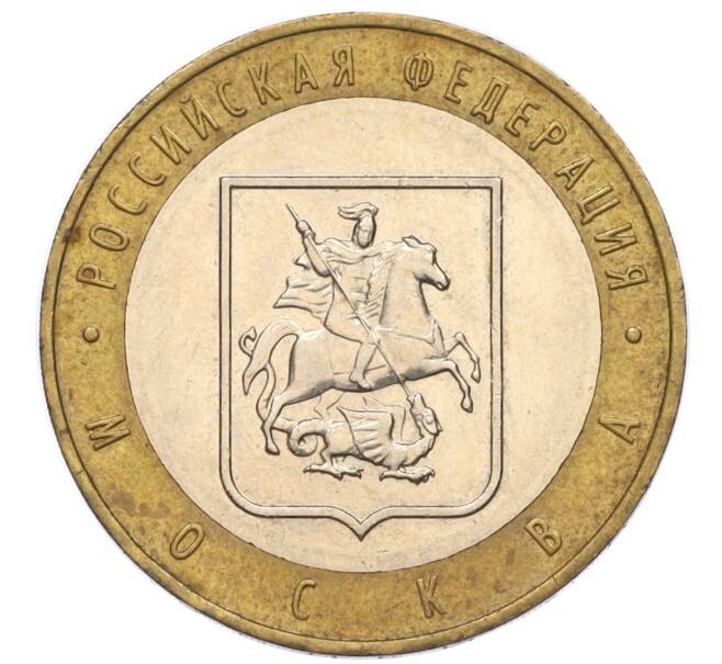 Монета 10 рублей 2005 года ММД «Российская Федерация — Москва» (Артикул: K12-17286) — Фото №1