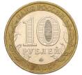 Монета 10 рублей 2005 года ММД «Российская Федерация — Москва» (Артикул: K12-17286) — Фото №2