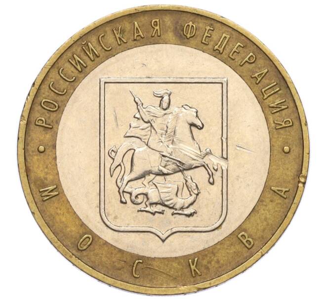 Монета 10 рублей 2005 года ММД «Российская Федерация — Москва» (Артикул: K12-17288) — Фото №1