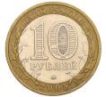 Монета 10 рублей 2005 года ММД «Российская Федерация — Москва» (Артикул: K12-17288) — Фото №2