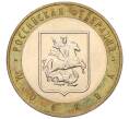Монета 10 рублей 2005 года ММД «Российская Федерация — Москва» (Артикул: K12-17289) — Фото №1