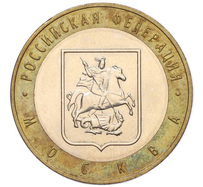 Монета 10 рублей 2005 года ММД «Российская Федерация — Москва» (Артикул: K12-17289) — Фото №1