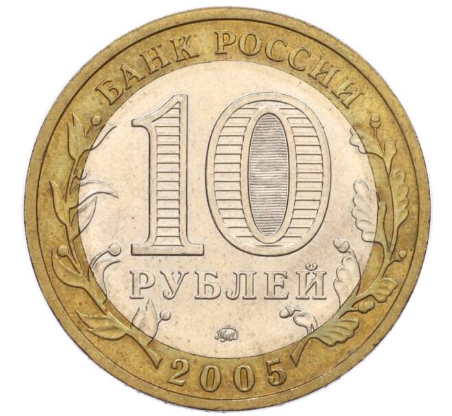 Монета 10 рублей 2005 года ММД «Российская Федерация — Москва» (Артикул: K12-17291) — Фото №2