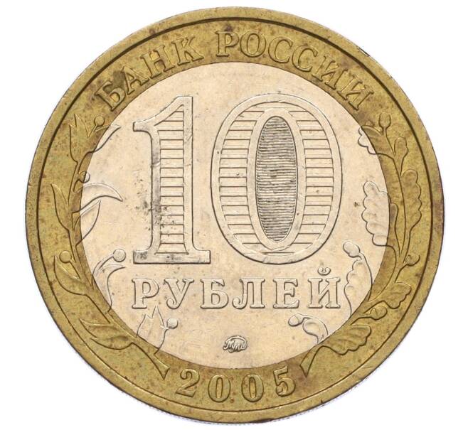 Монета 10 рублей 2005 года ММД «Российская Федерация — Москва» (Артикул: K12-17293) — Фото №2