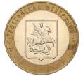 Монета 10 рублей 2005 года ММД «Российская Федерация — Москва» (Артикул: K12-17296) — Фото №1