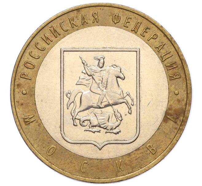 Монета 10 рублей 2005 года ММД «Российская Федерация — Москва» (Артикул: K12-17296) — Фото №1