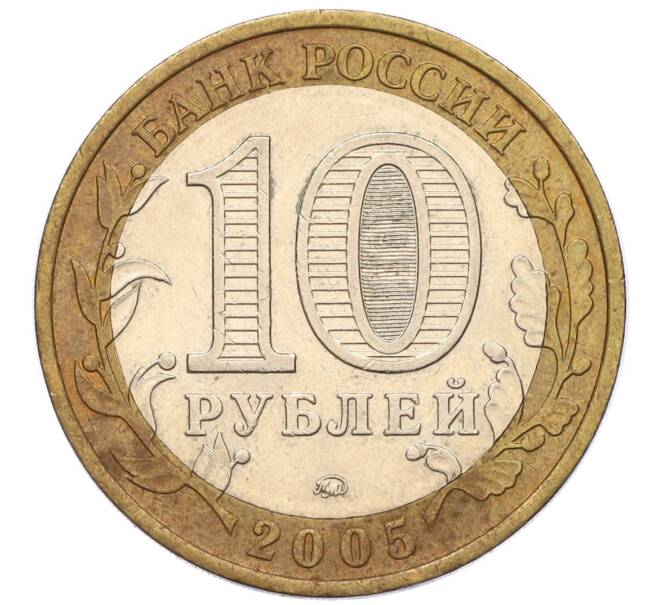 Монета 10 рублей 2005 года ММД «Российская Федерация — Москва» (Артикул: K12-17296) — Фото №2