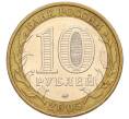 Монета 10 рублей 2005 года ММД «Российская Федерация — Москва» (Артикул: K12-17297) — Фото №2