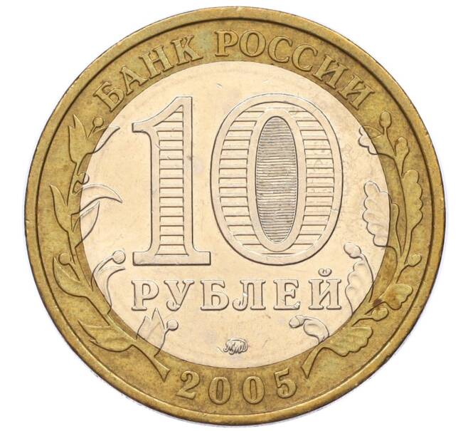 Монета 10 рублей 2005 года ММД «Российская Федерация — Москва» (Артикул: K12-17297) — Фото №2