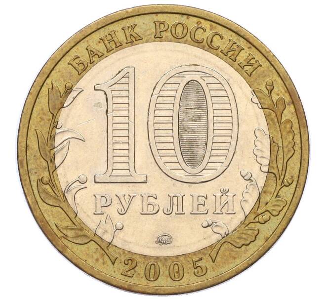 Монета 10 рублей 2005 года ММД «Российская Федерация — Москва» (Артикул: K12-17298) — Фото №2