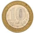 Монета 10 рублей 2005 года ММД «Российская Федерация — Москва» (Артикул: K12-17302) — Фото №2