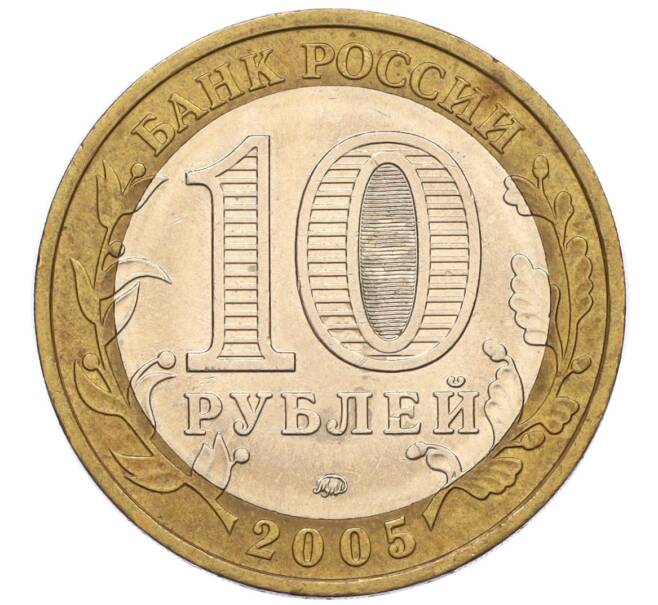 Монета 10 рублей 2005 года ММД «Российская Федерация — Москва» (Артикул: K12-17302) — Фото №2