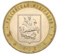 Монета 10 рублей 2005 года ММД «Российская Федерация — Москва» (Артикул: K12-17304) — Фото №1
