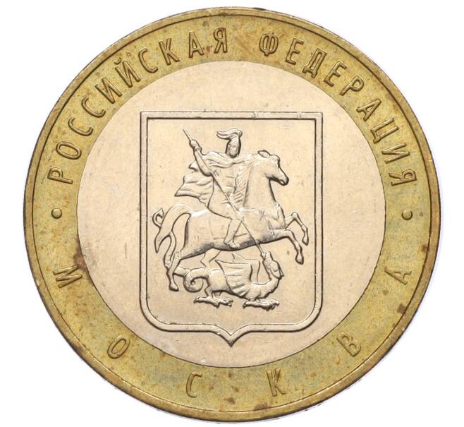 Монета 10 рублей 2005 года ММД «Российская Федерация — Москва» (Артикул: K12-17304) — Фото №1