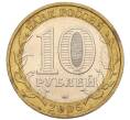 Монета 10 рублей 2005 года ММД «Российская Федерация — Москва» (Артикул: K12-17304) — Фото №2