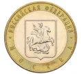 Монета 10 рублей 2005 года ММД «Российская Федерация — Москва» (Артикул K12-17309)