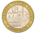 Монета 10 рублей 2003 года ММД «Древние города России — Дорогобуж» (Артикул: K12-17332) — Фото №1