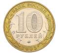 Монета 10 рублей 2003 года ММД «Древние города России — Дорогобуж» (Артикул: K12-17332) — Фото №2
