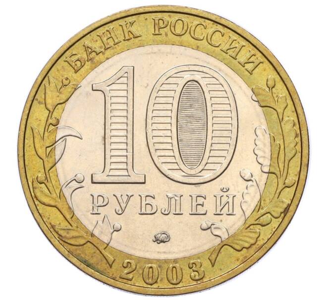 Монета 10 рублей 2003 года ММД «Древние города России — Дорогобуж» (Артикул: K12-17332) — Фото №2