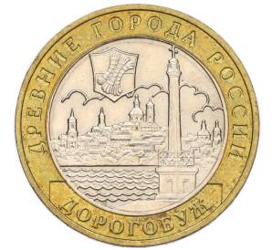 10 рублей 2003 года ММД «Древние города России — Дорогобуж»