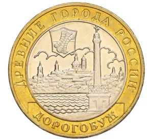 10 рублей 2003 года ММД «Древние города России — Дорогобуж»